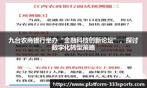 九台农商银行举办“金融科技创新论坛”，探讨数字化转型策略
